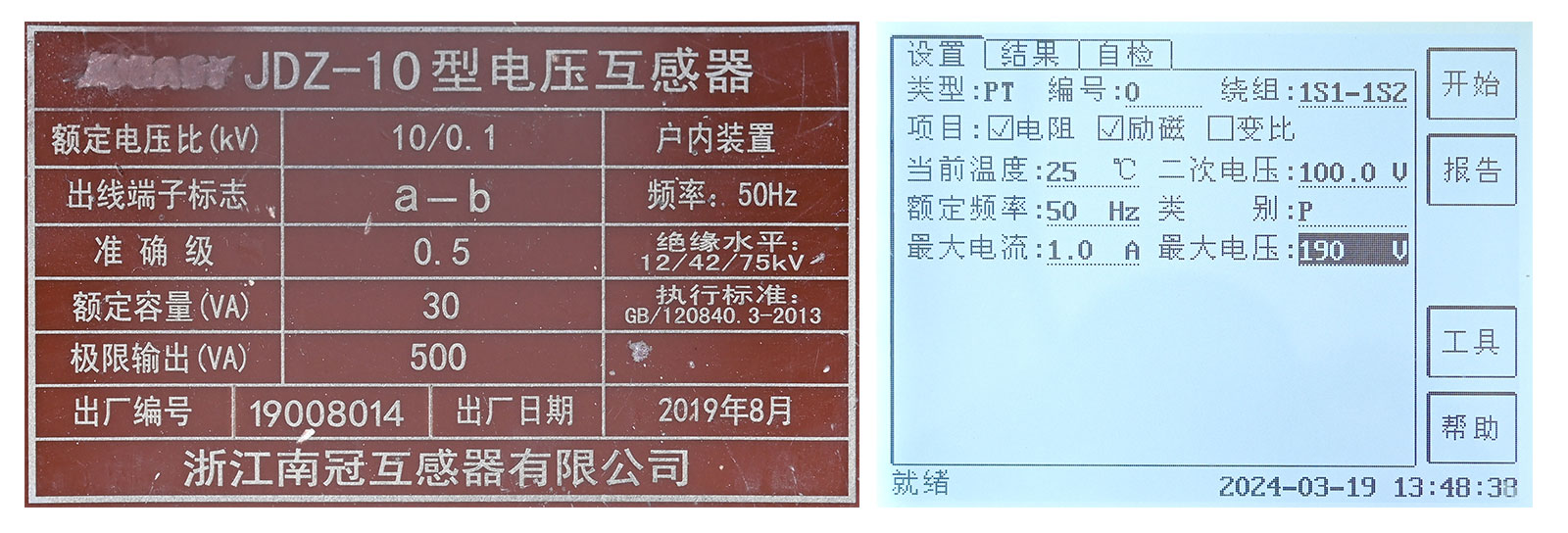 PT電阻、勵磁試驗參數(shù)設置